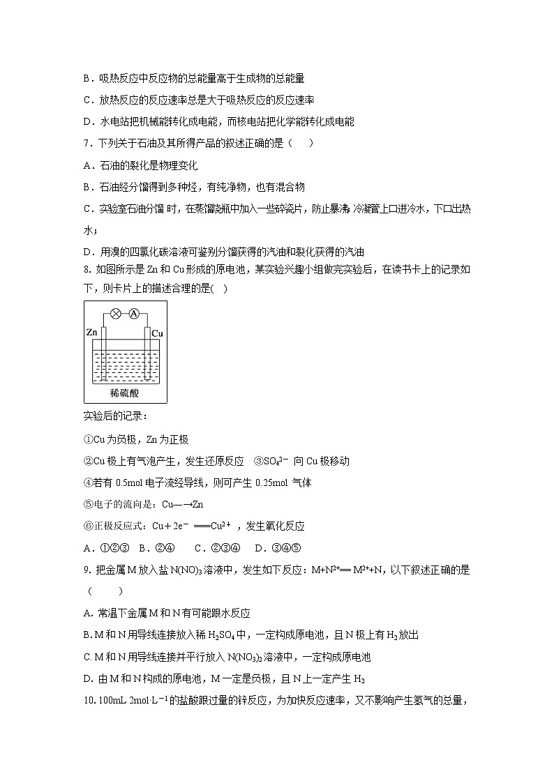 【化学】山东省惠民县第一中学2018-2019学年高一下学期联考试题02