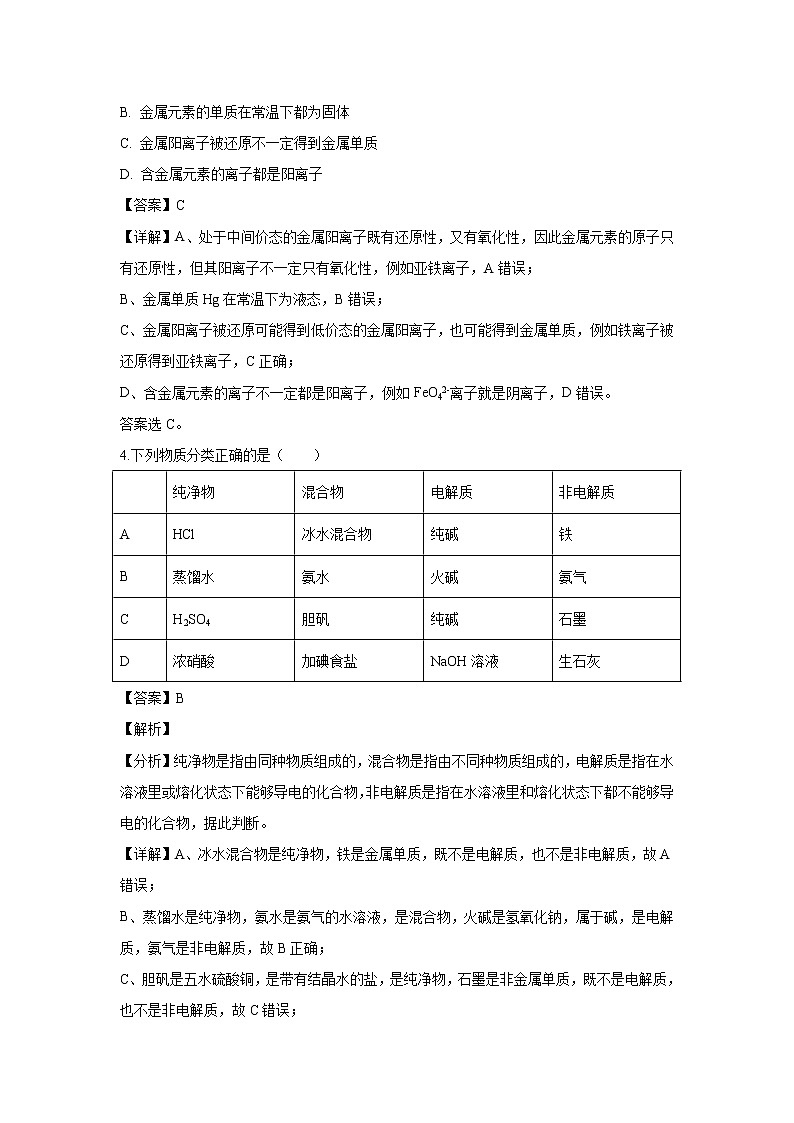 【化学】山东省淄博市淄川中学2018-2019学年高一下学期开学检测考试试卷（解析版）02