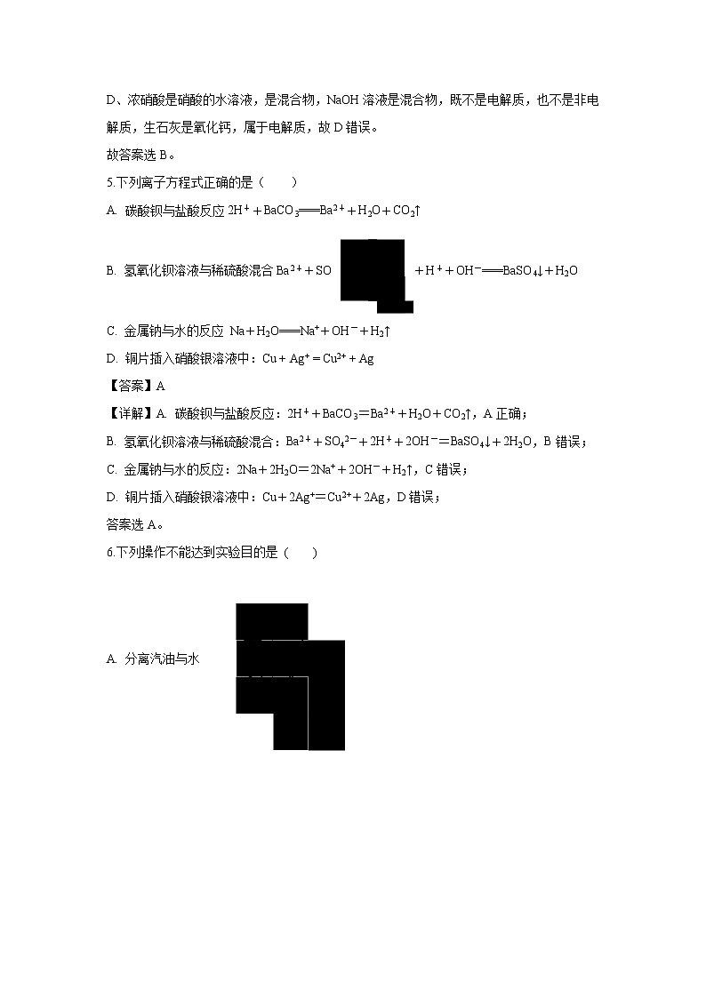 【化学】山东省淄博市淄川中学2018-2019学年高一下学期开学检测考试试卷（解析版）03