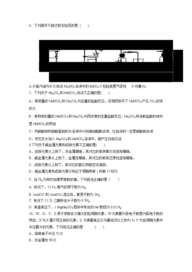 【化学】山东省淄博市淄川中学2018-2019学年高一下学期开学检测考试试题第2页