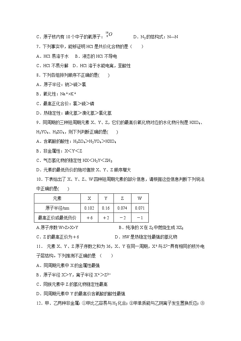 【化学】辽宁省实验中学东戴河分校2018-2019学年高一下学期第四次周测试卷02
