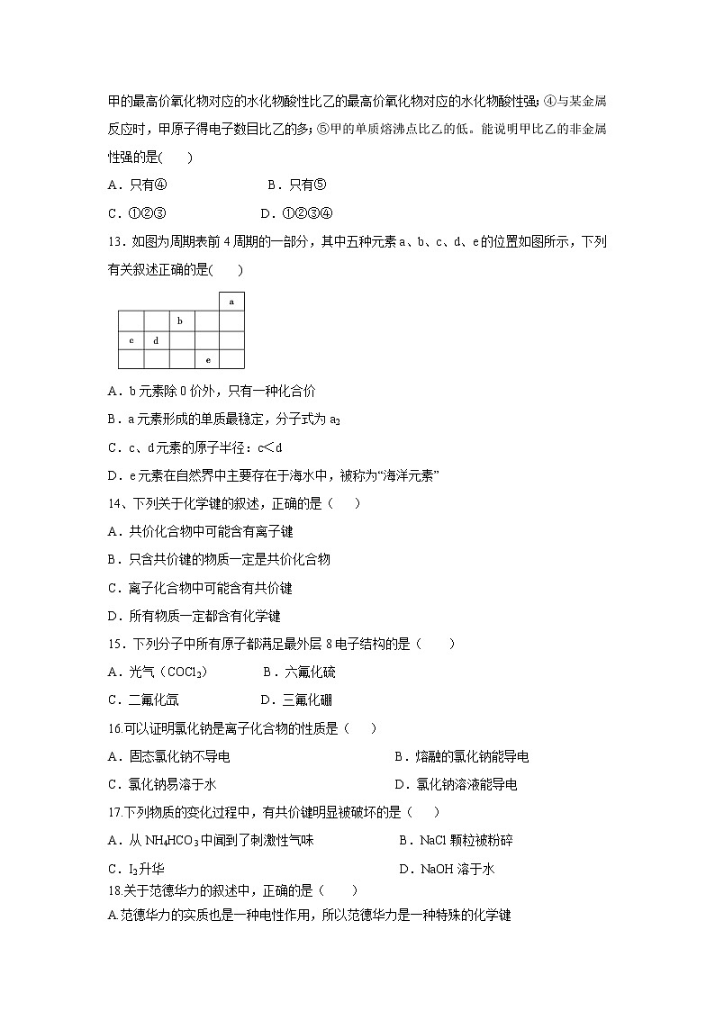 【化学】辽宁省实验中学东戴河分校2018-2019学年高一下学期第四次周测试卷03