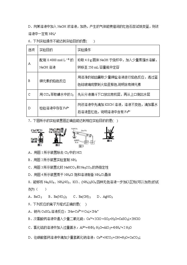 【化学】江西省九江市同文中学2018-2019高一下学期期初考试试卷02