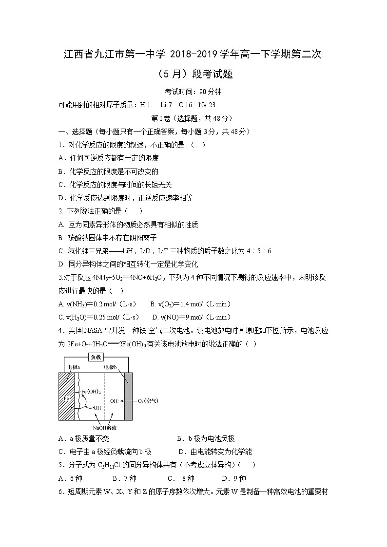 【化学】江西省九江市第一中学2018-2019学年高一下学期第二次（5月）段考试题第1页