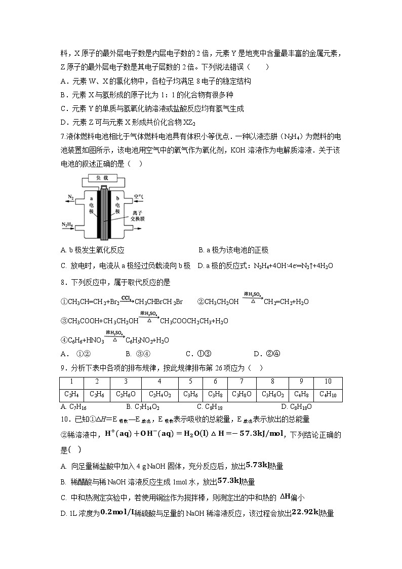 【化学】江西省九江市第一中学2018-2019学年高一下学期第二次（5月）段考试题第2页