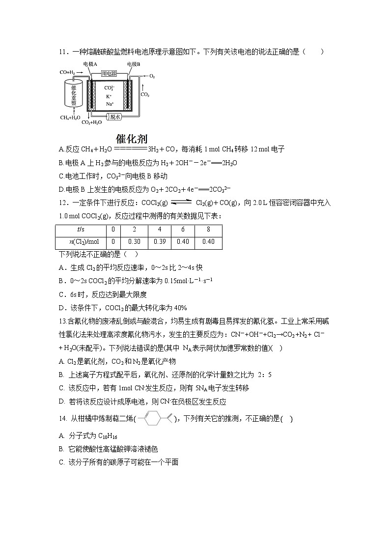【化学】江西省九江市第一中学2018-2019学年高一下学期第二次（5月）段考试题第3页