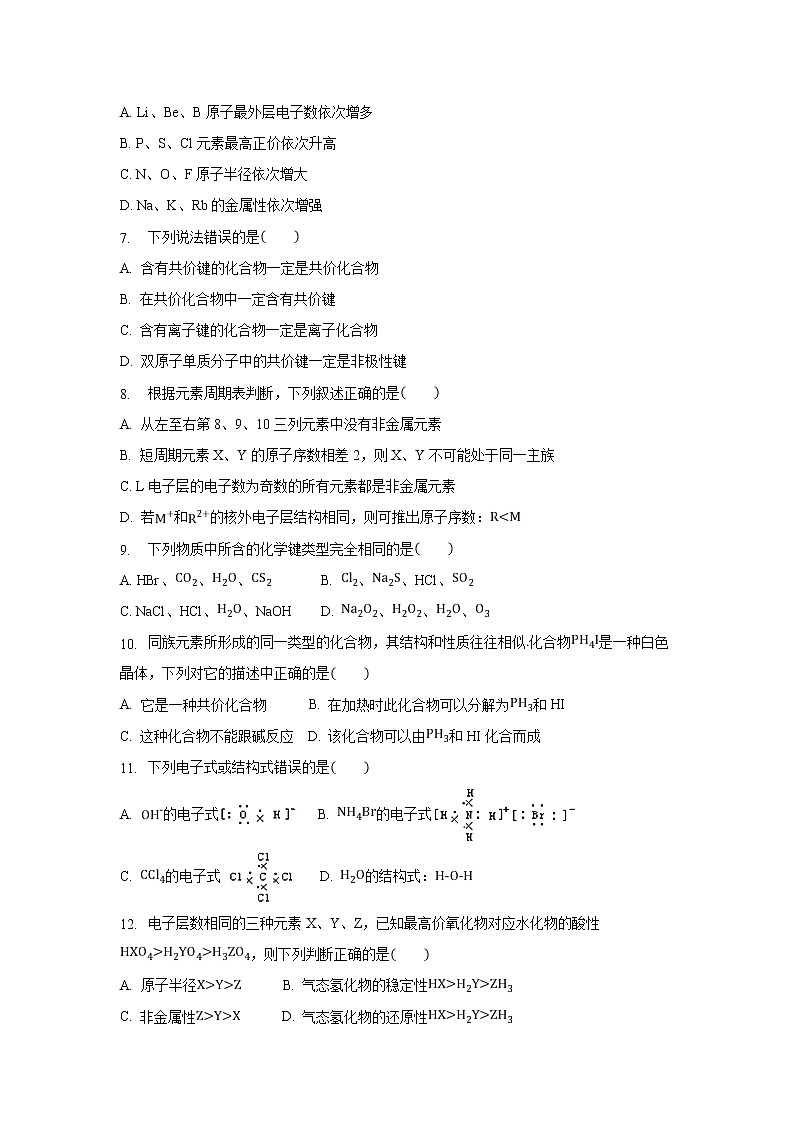 【化学】江西省九江市同文中学2018-2019高一下学期段一考试试卷（解析版）02