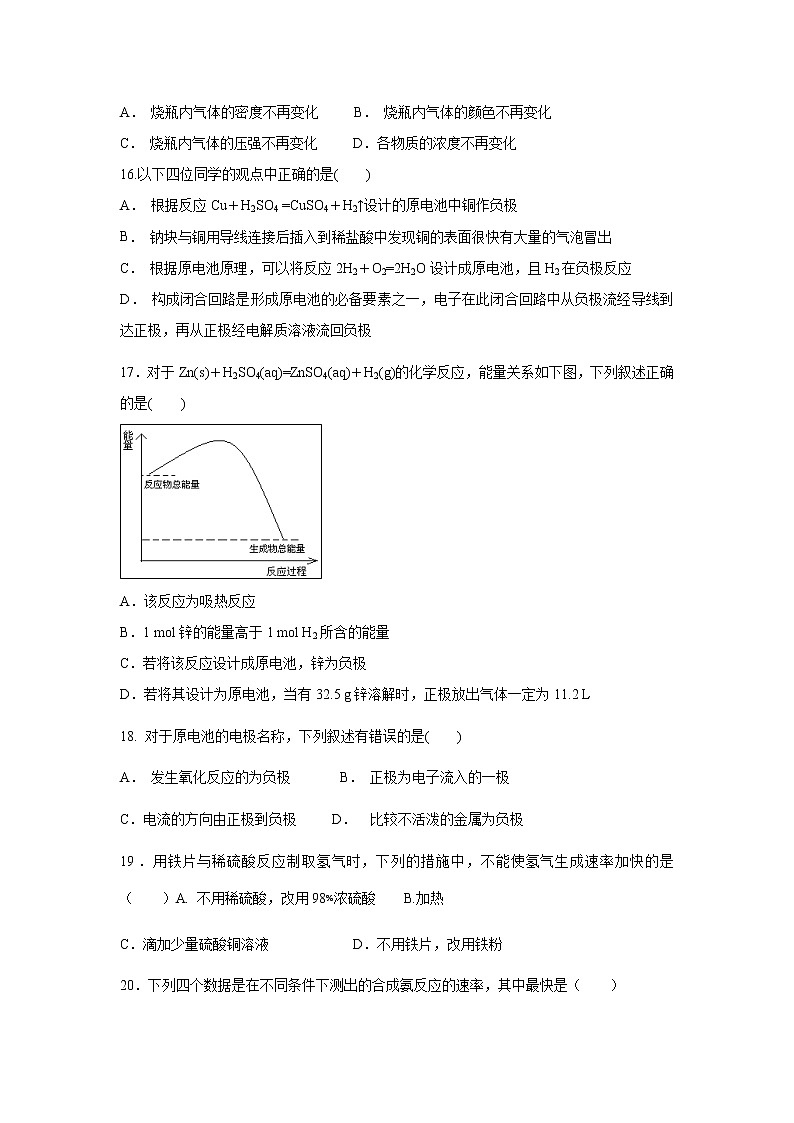【化学】山东省微山县第二中学2018-2019学年高一下学期第二学段教学质量监测试题03