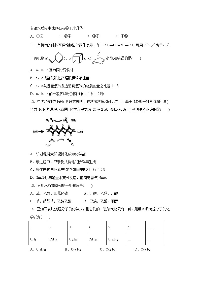 【化学】江西省九江市同文中学2018-2019高一下学期段二考试试卷03