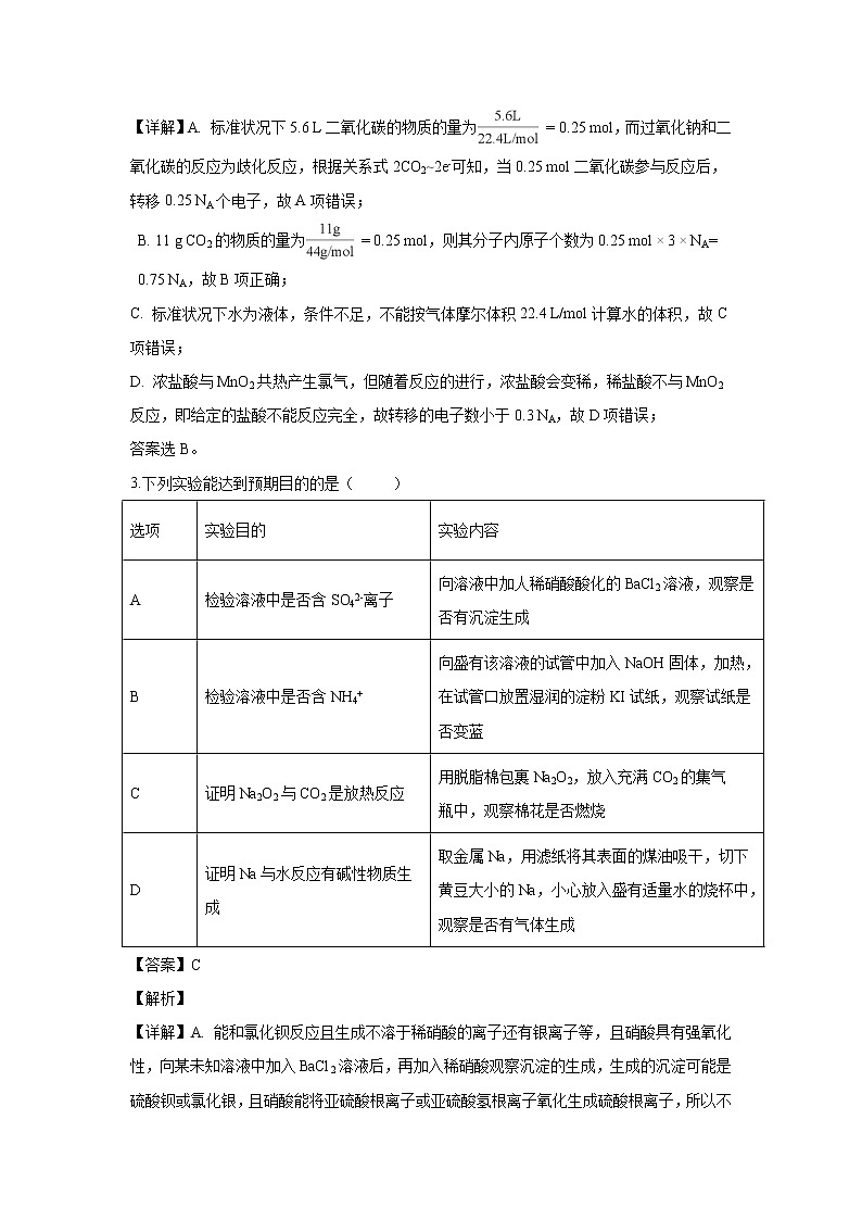【化学】江西省上饶市横峰中学2018-2019学年高一下学期开学考试试题（解析版）02