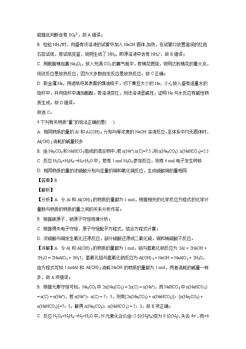 【化学】江西省上饶市横峰中学2018-2019学年高一下学期开学考试试题（解析版）03