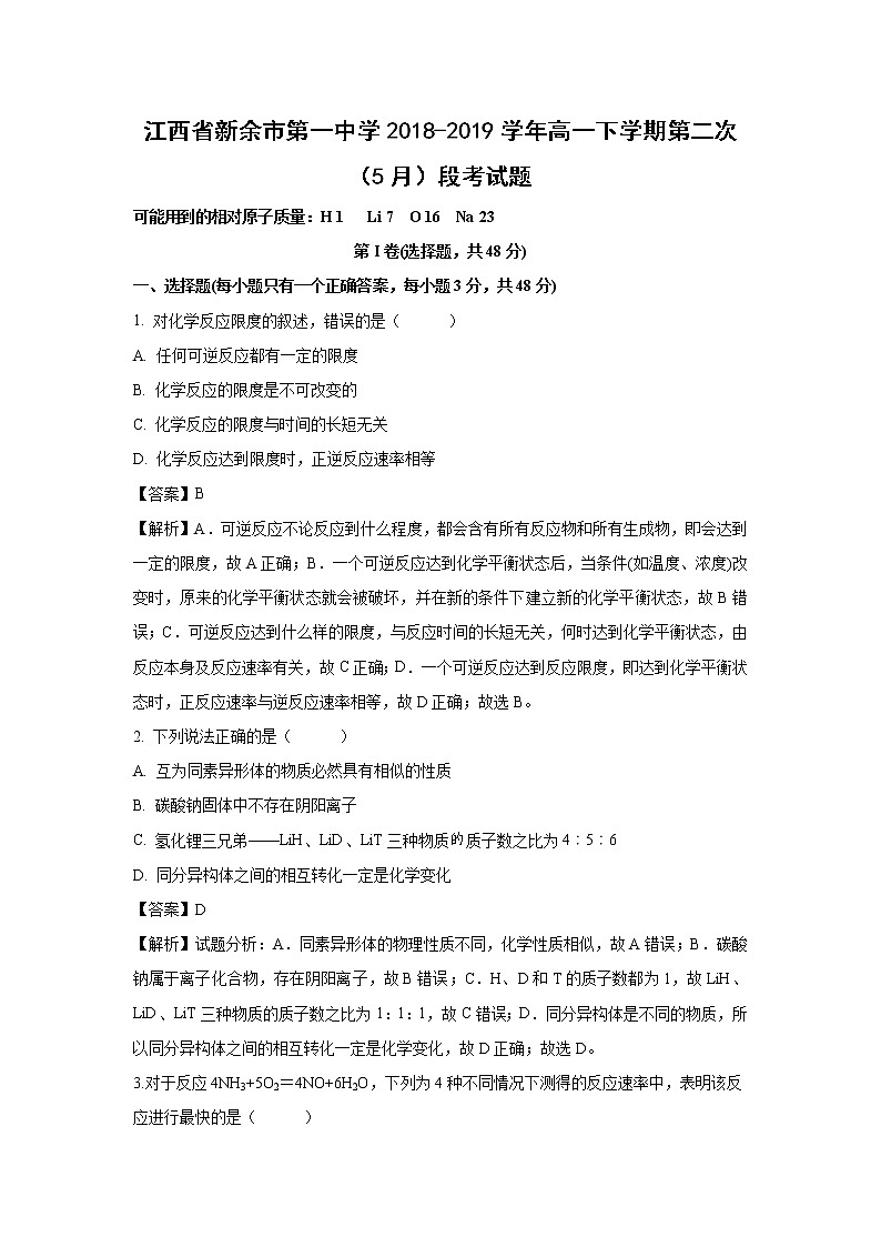 【化学】江西省新余市第一中学2018-2019学年高一下学期第二次（5月）段考试题（解析版）01