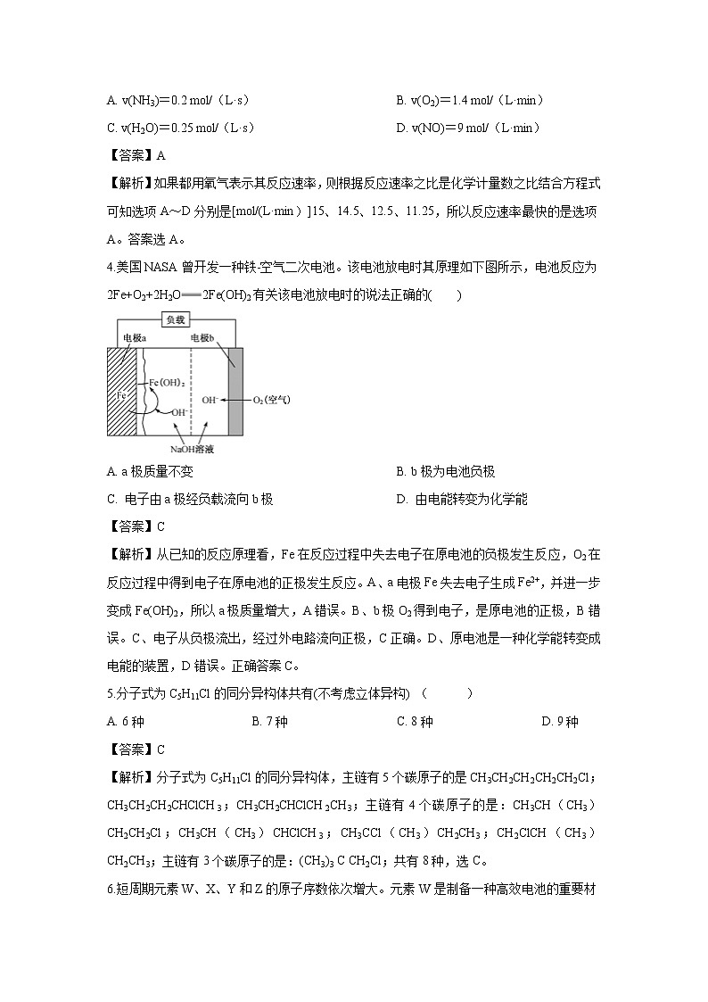 【化学】江西省新余市第一中学2018-2019学年高一下学期第二次（5月）段考试题（解析版）02