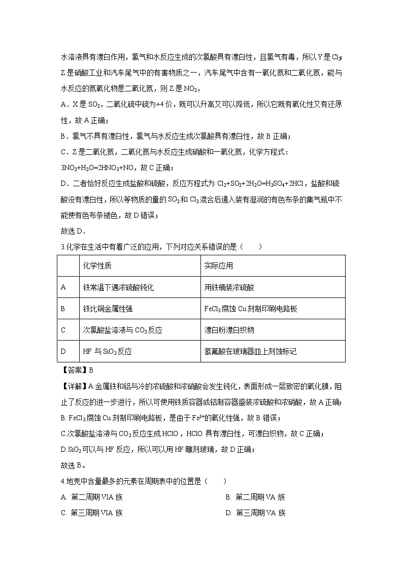 【化学】江西省南昌市八一中学、洪都中学、十七中、实验中学四校2018-2019学年高一下学期3月联考试题（解析版）02