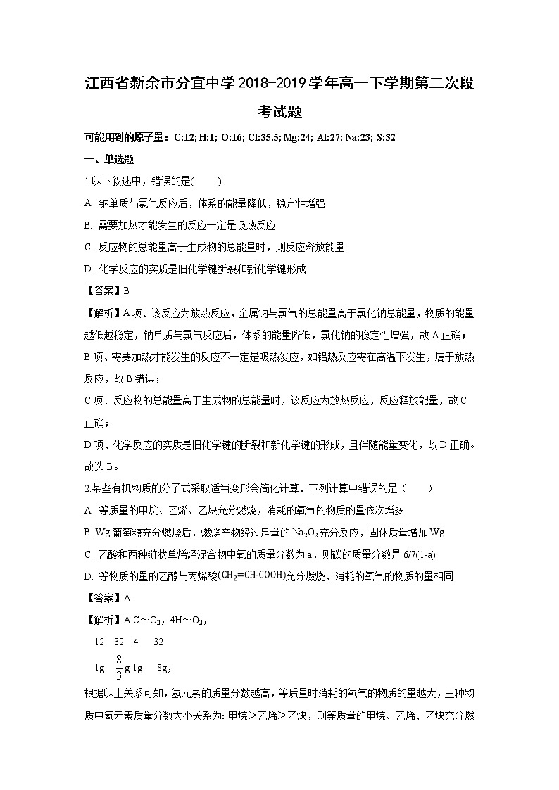 【化学】江西省新余市分宜中学2018-2019学年高一下学期第二次段考试题（解析版）01