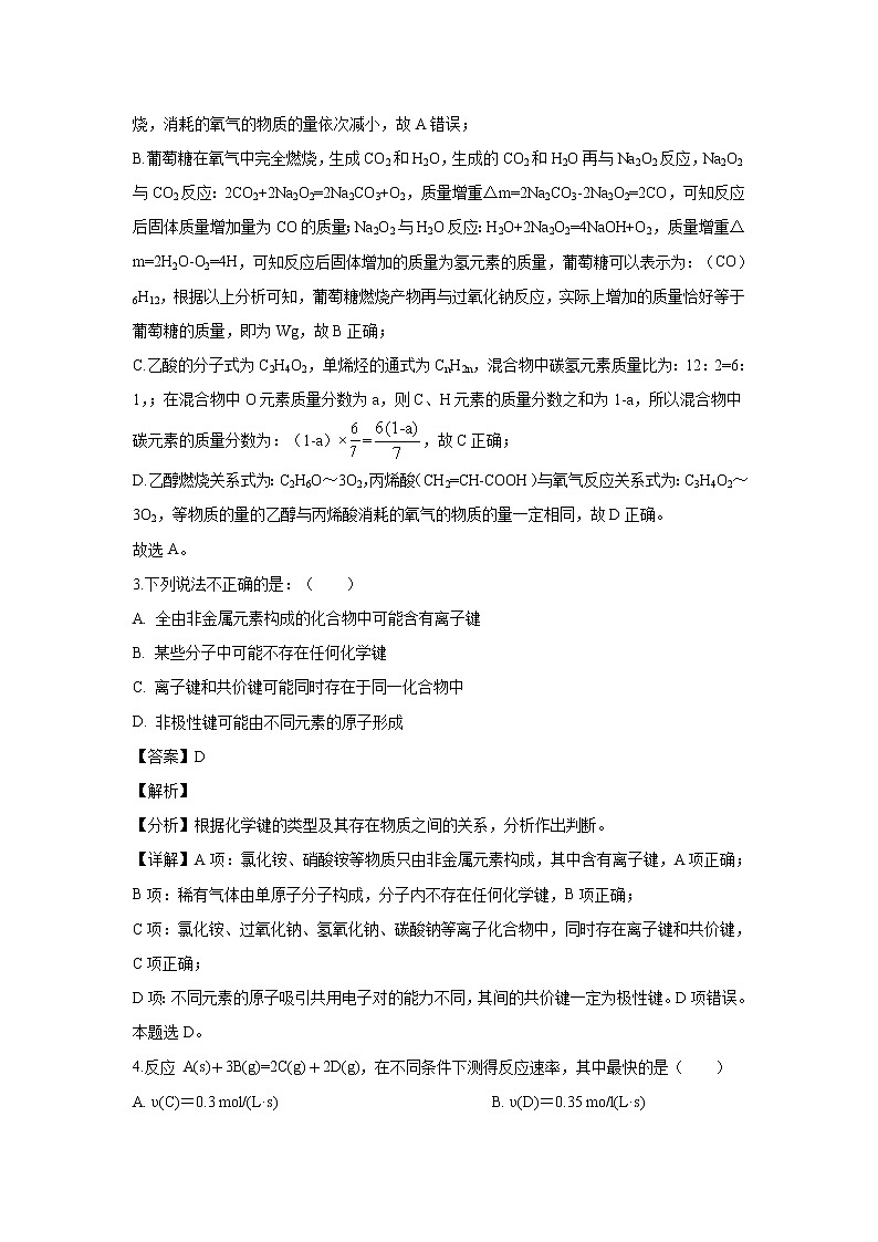 【化学】江西省新余市分宜中学2018-2019学年高一下学期第二次段考试题（解析版）02