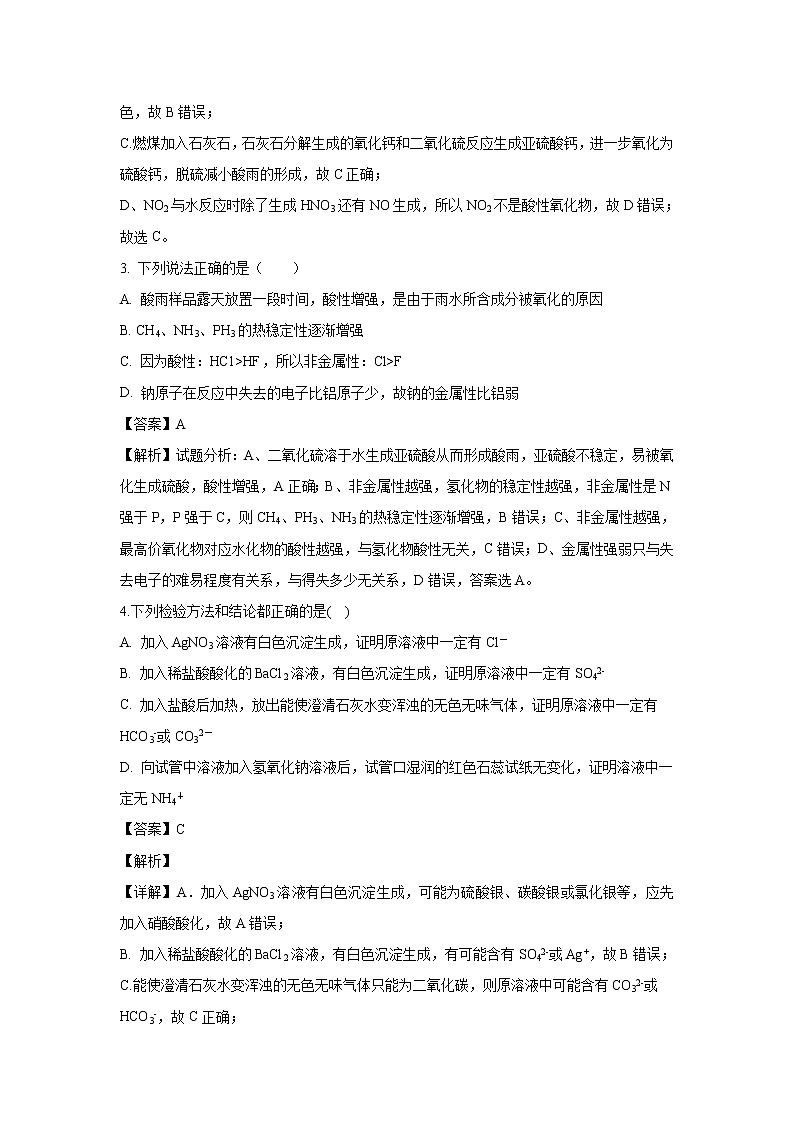 【化学】辽宁省辽阳市集美学校2018-2019学年高一下学期开学考试试题（解析版）02