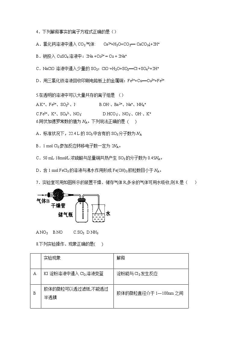 【化学】辽宁省六校协作体2018-2019学年高一下学期期初考试试题第2页
