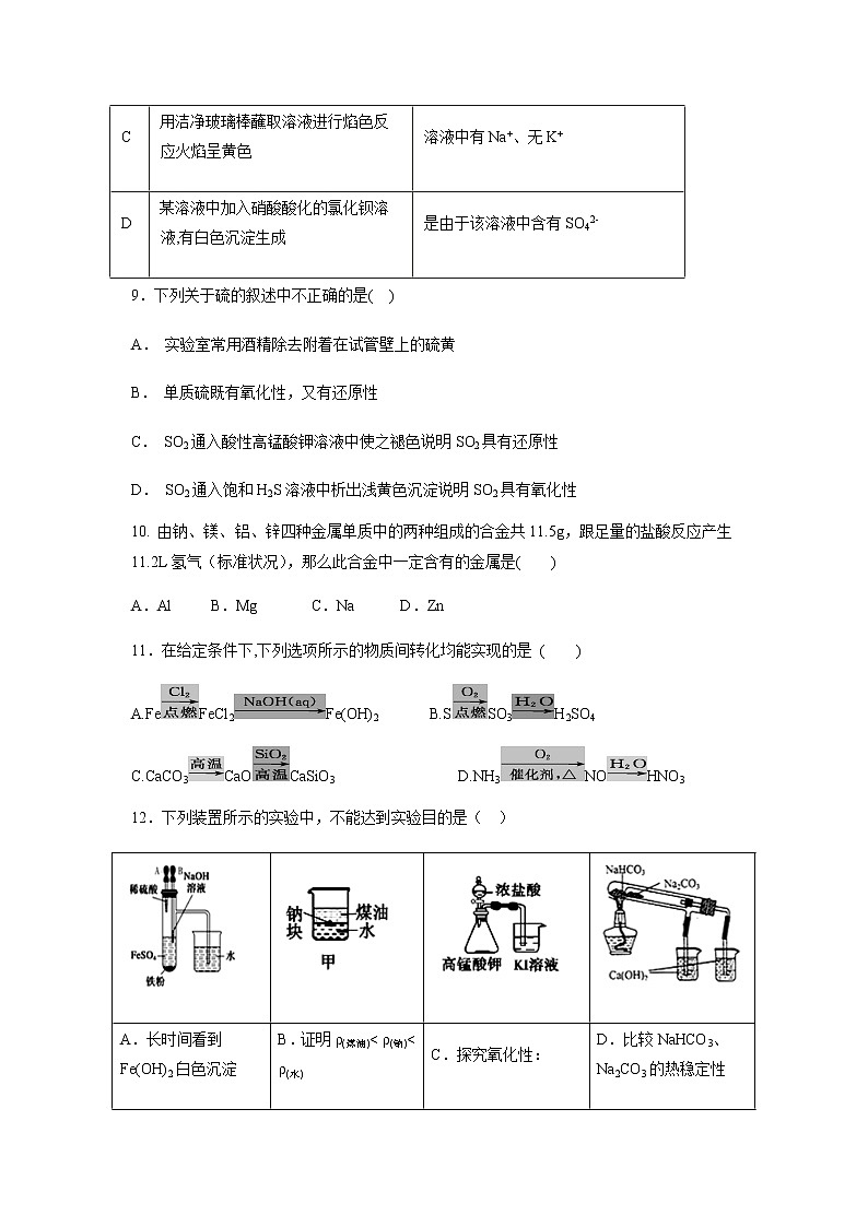 【化学】辽宁省六校协作体2018-2019学年高一下学期期初考试试题第3页