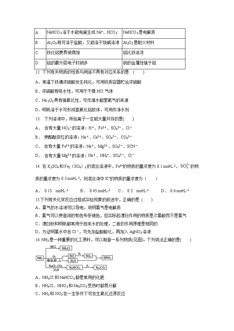 【化学】辽宁省本溪市第一中学2018-2019学年高一下学期开学考试试题03