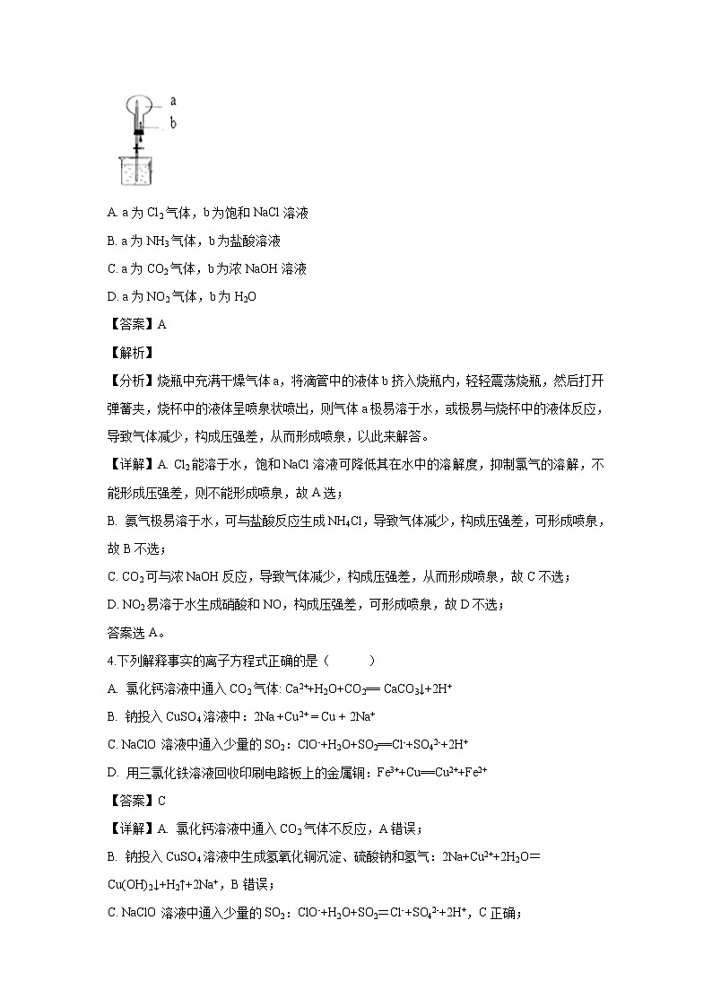 【化学】辽宁省六校协作体2018-2019学年高一下学期期初考试试题（解析版）第2页