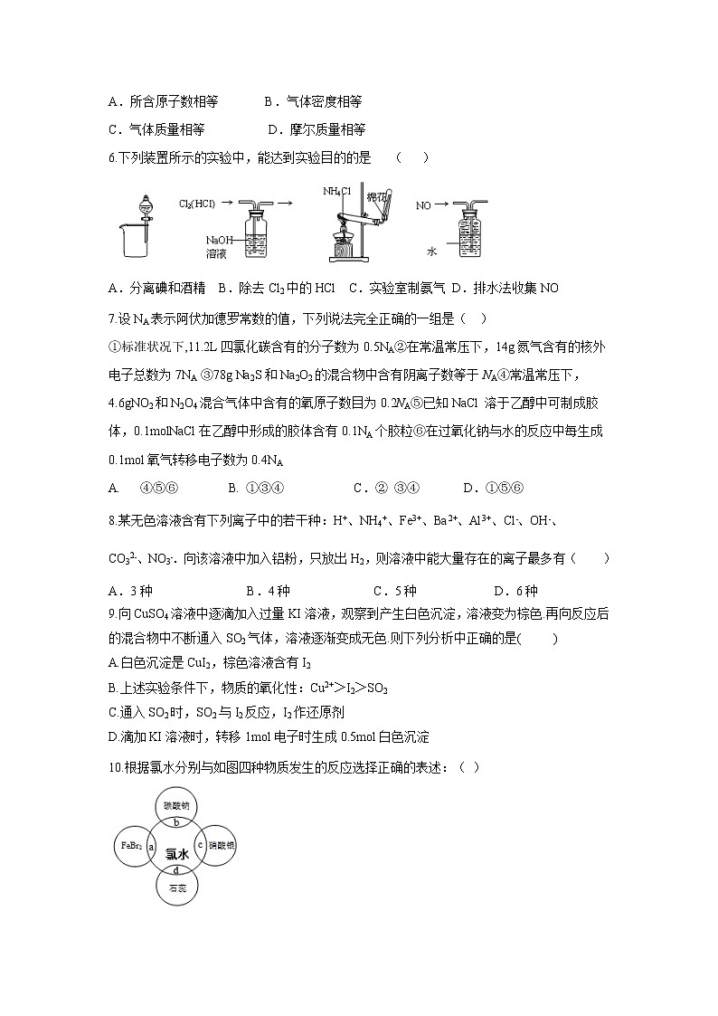 【化学】内蒙古鄂尔多斯市第一中学2018-2019学年高一下学期开学考试试题第2页