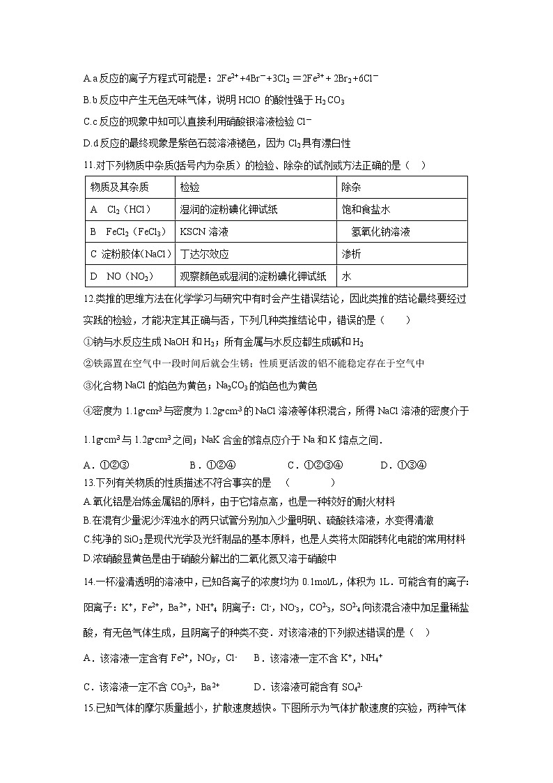 【化学】内蒙古鄂尔多斯市第一中学2018-2019学年高一下学期开学考试试题第3页