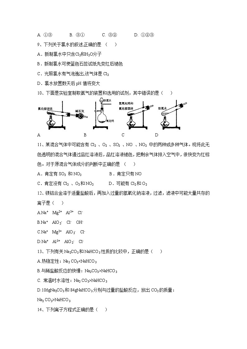 【化学】宁夏青铜峡市高级中学2018-2019学年高一下学期开学考试试题第2页