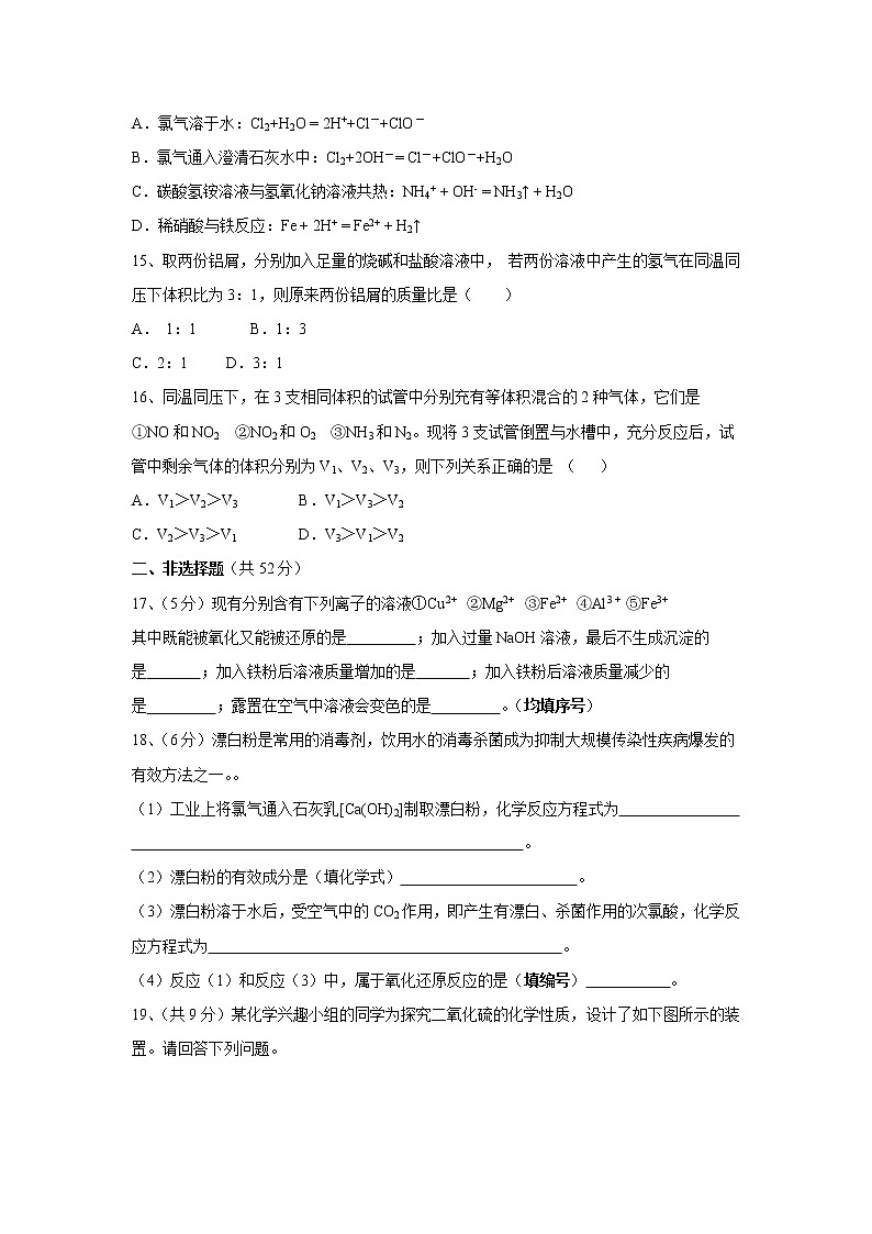【化学】宁夏青铜峡市高级中学2018-2019学年高一下学期开学考试试题第3页