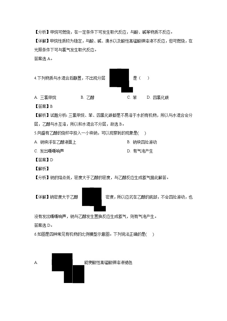 【化学】山西省太原市第五中学2018-2019学年高一下学期（5月）阶段性检测（文）试题（解析版）第2页