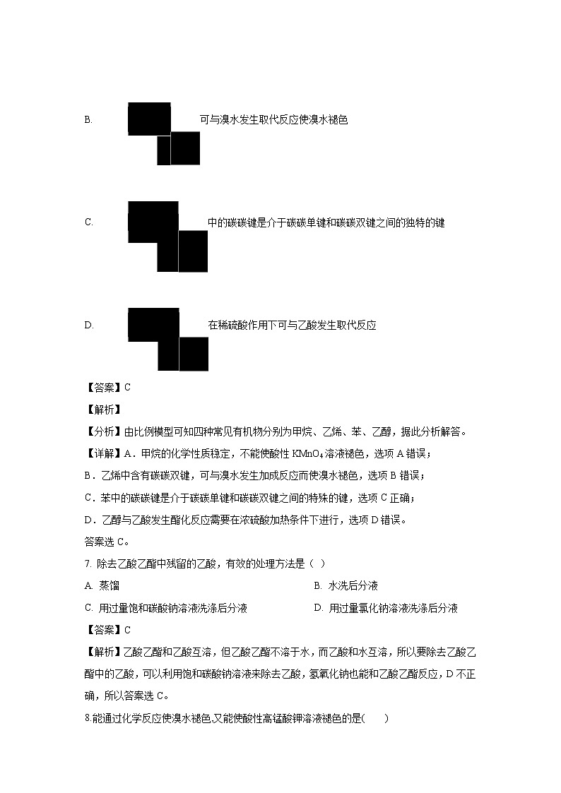 【化学】山西省太原市第五中学2018-2019学年高一下学期（5月）阶段性检测（文）试题（解析版）第3页