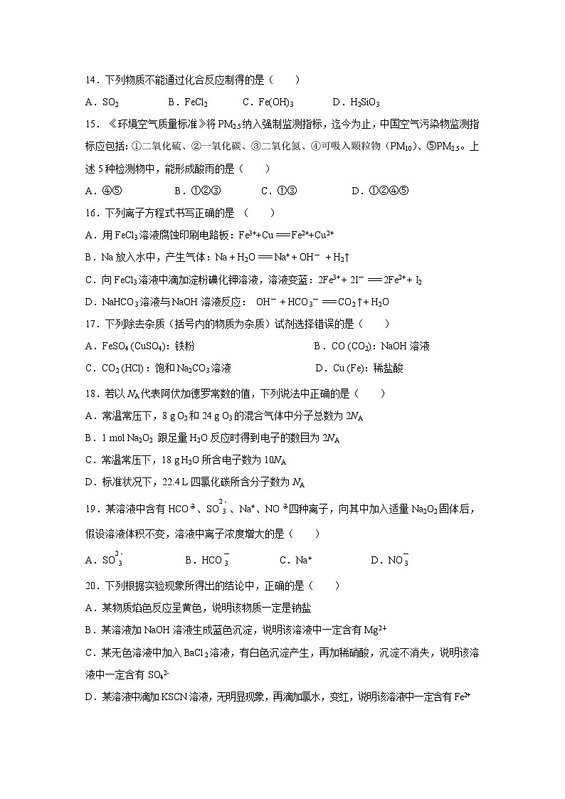 【化学】四川省江油中学2018-2019学年高一下学期入学考试试卷03