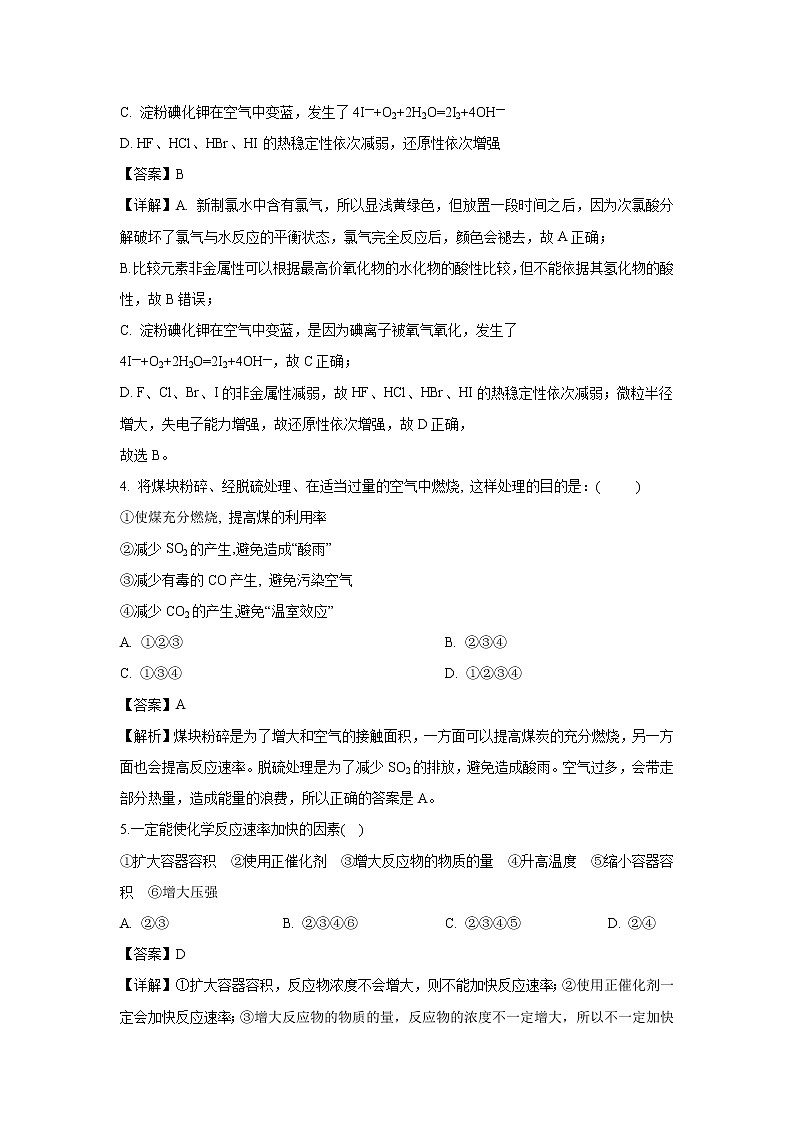 【化学】四川省乐山市十校2018-2019学年高一下学期期中联考试题（解析版）第2页