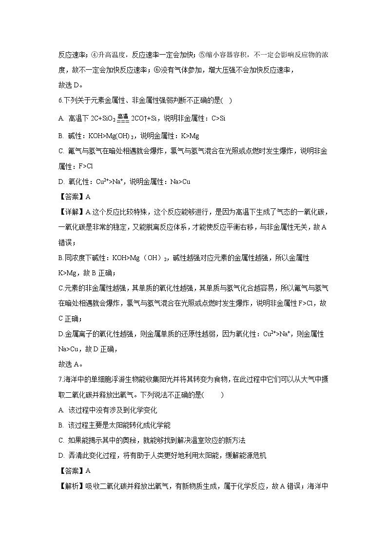 【化学】四川省乐山市十校2018-2019学年高一下学期期中联考试题（解析版）第3页