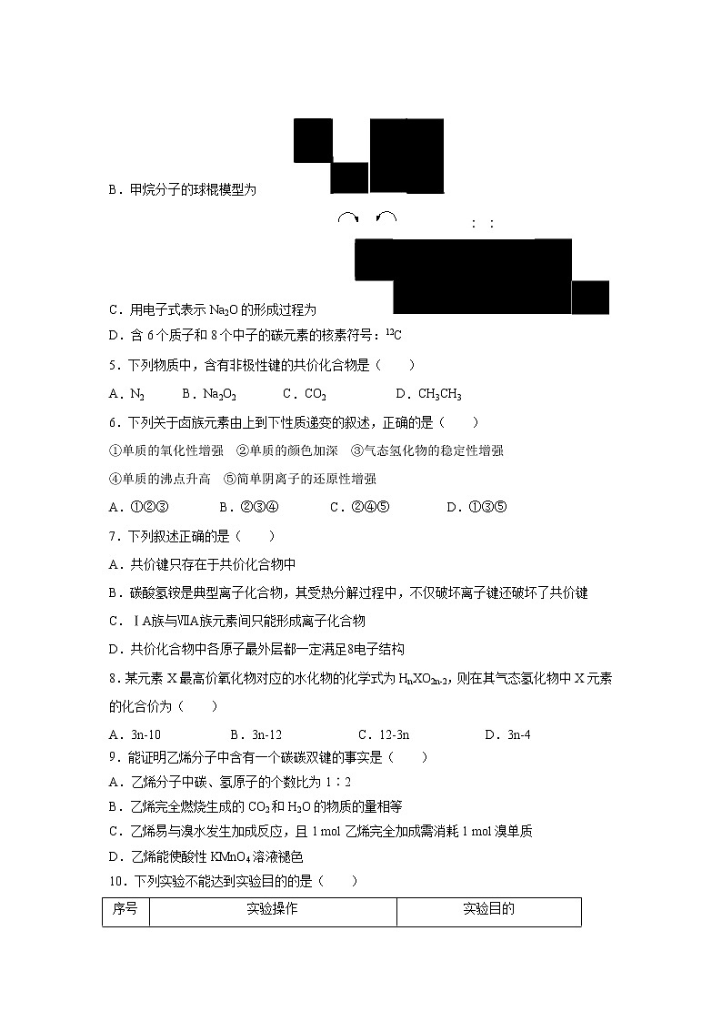 【化学】山西省太原市第五中学2018-2019学年高一下学期阶段性测试（4月）试题02