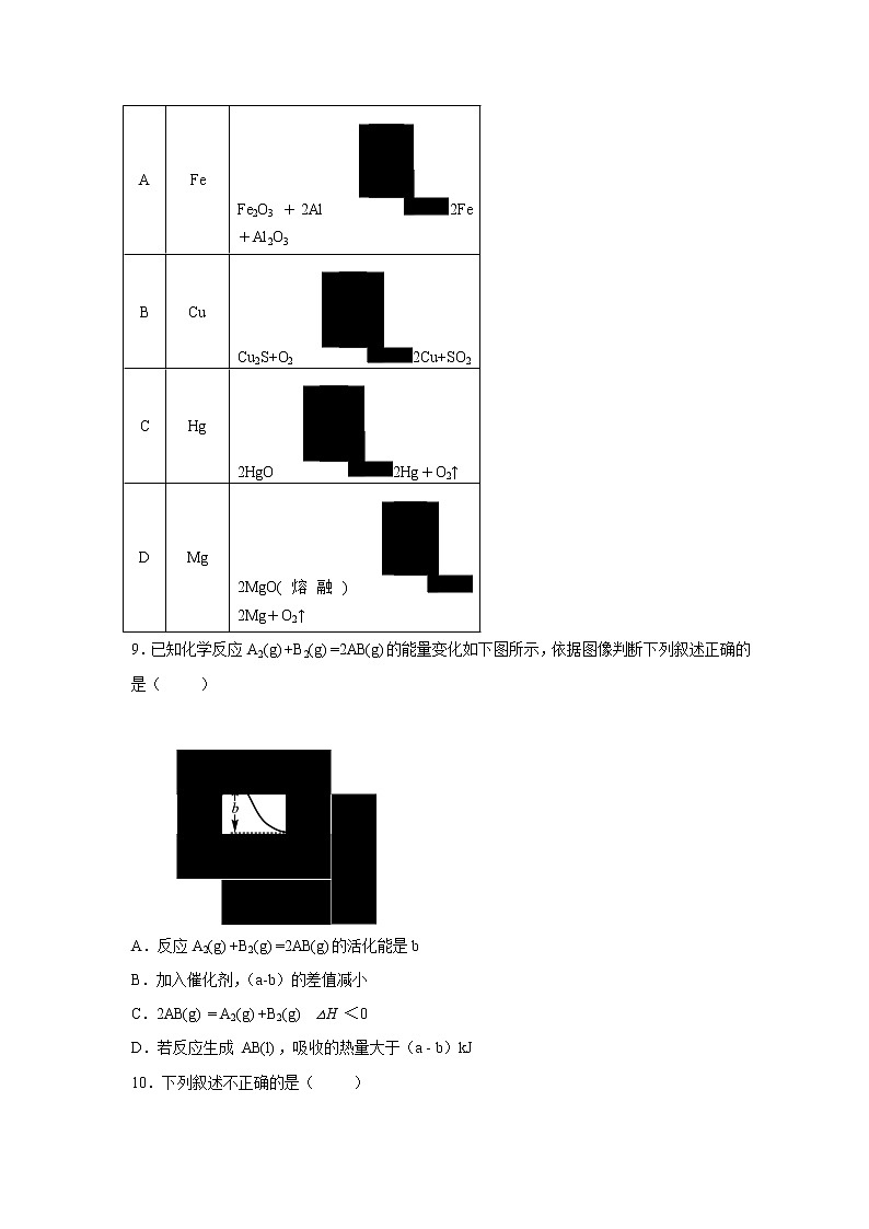 【化学】山西省太原市第五中学2018-2019学年高一下学期阶段性检测（5月）第3页