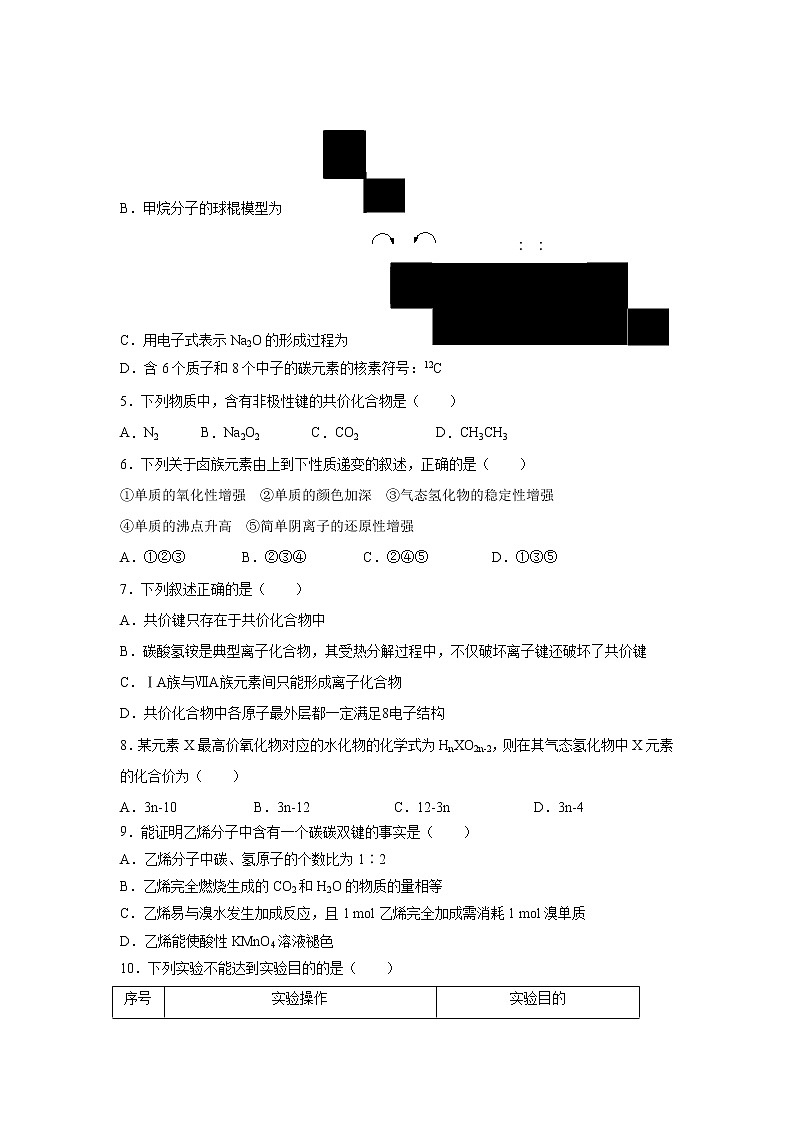 【化学】山西省太原市第五中学2018-2019学年高一下学期阶段性测试（4月）试卷第2页