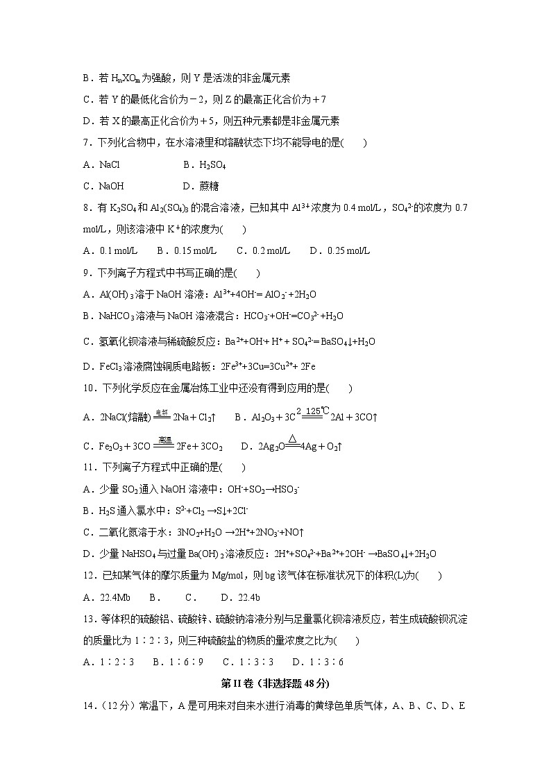 【化学】四川省棠湖中学2018-2019学年高一下学期开学考试试题02