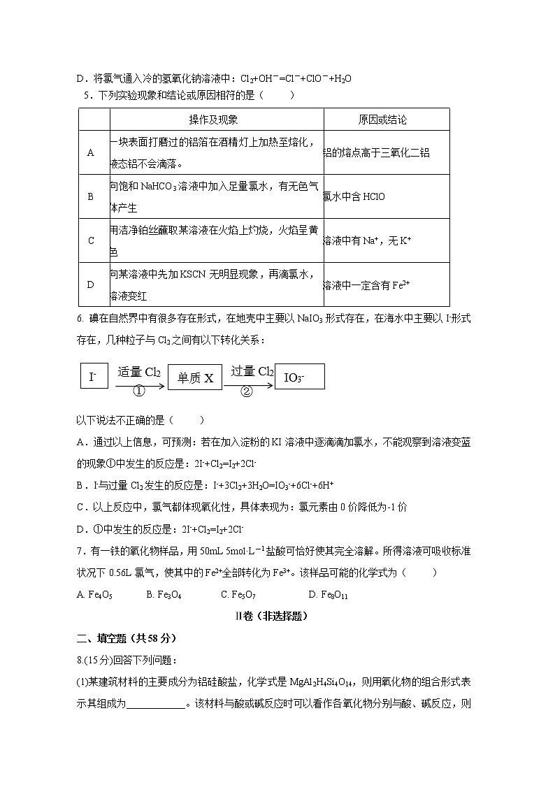 【化学】四川省三台中学实验学校2018-2019学年高一下学期入学考试试题第2页