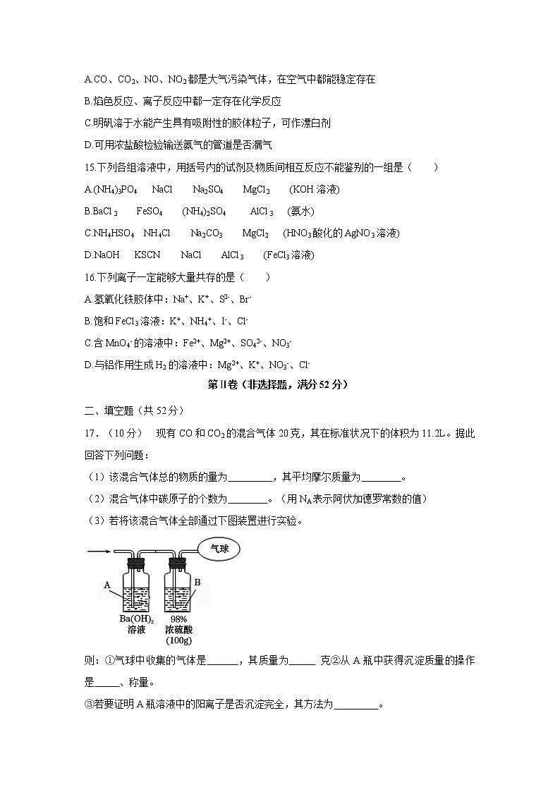 【化学】四川省南溪县第一中学2018-2019学年高一下学期开学考试试题03