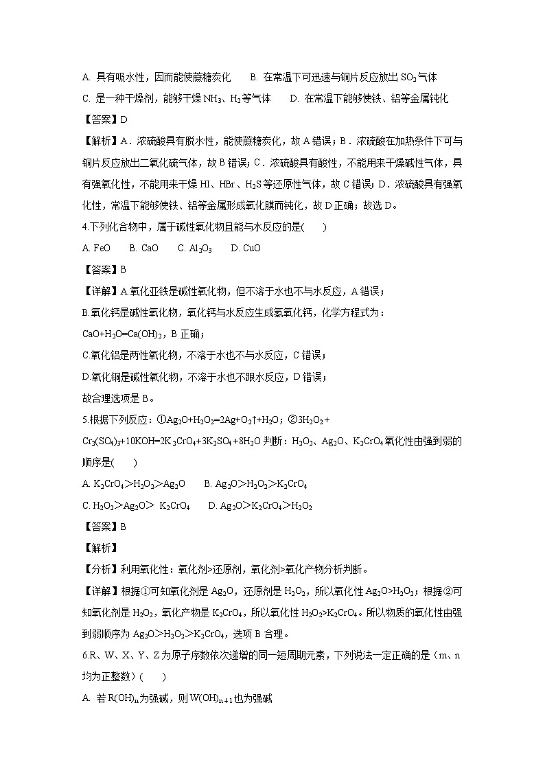 【化学】四川省棠湖中学2018-2019学年高一下学期开学考试试题（解析版）02
