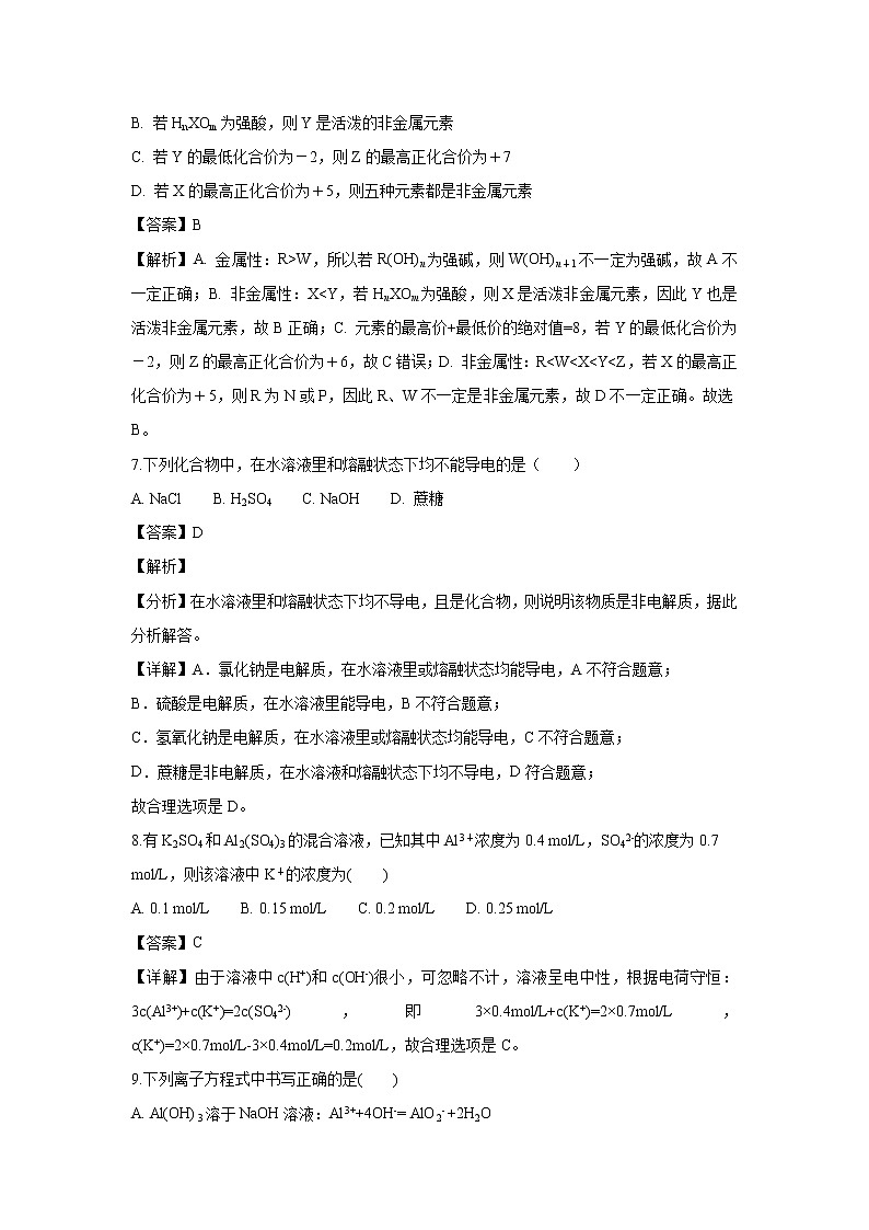 【化学】四川省棠湖中学2018-2019学年高一下学期开学考试试题（解析版）03