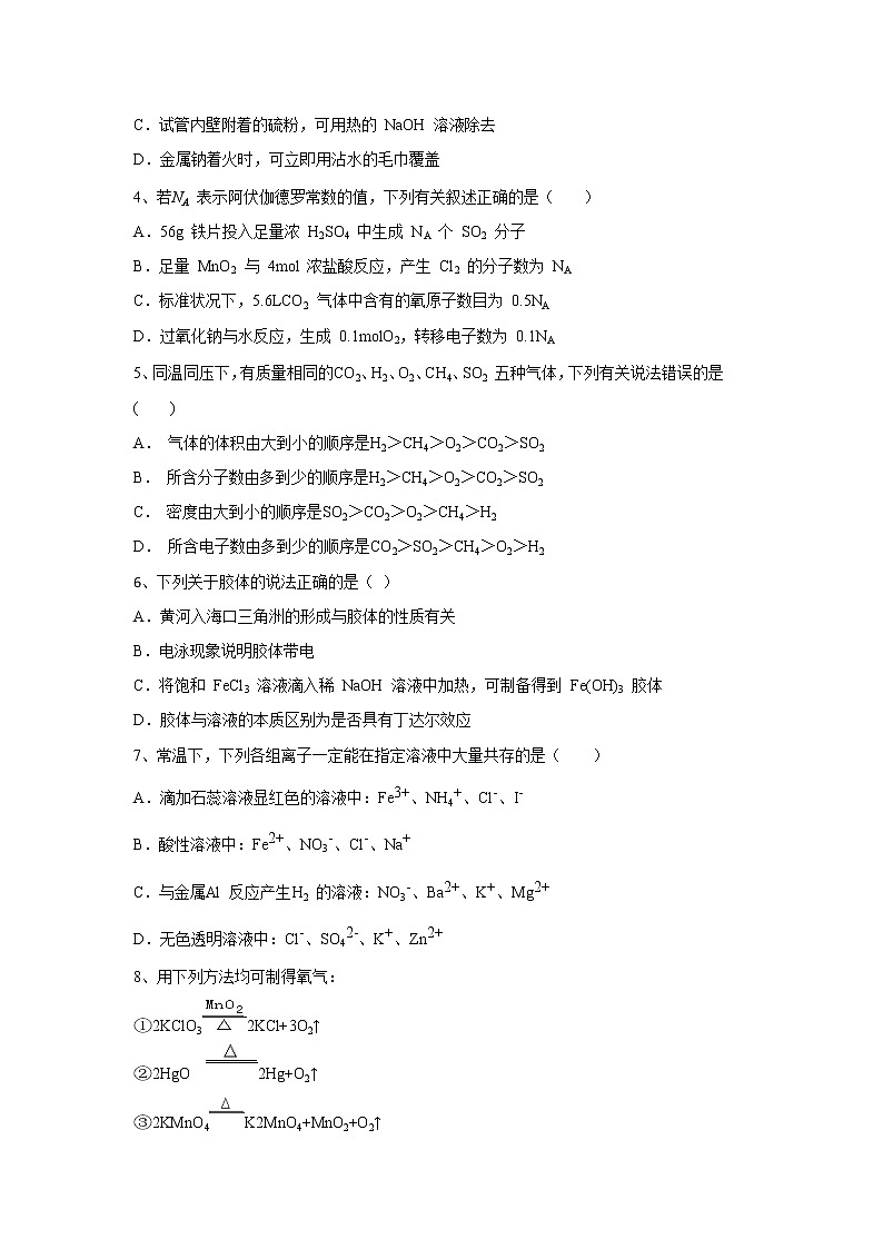 【化学】陕西省西安市长安区第一中学2018-2019学年高一下学期寒假学情检测试题第2页