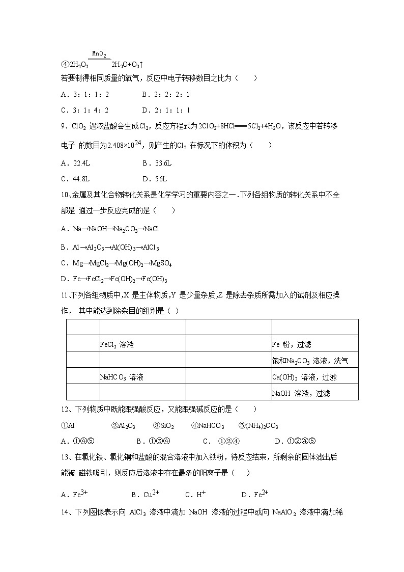 【化学】陕西省西安市长安区第一中学2018-2019学年高一下学期寒假学情检测试题第3页