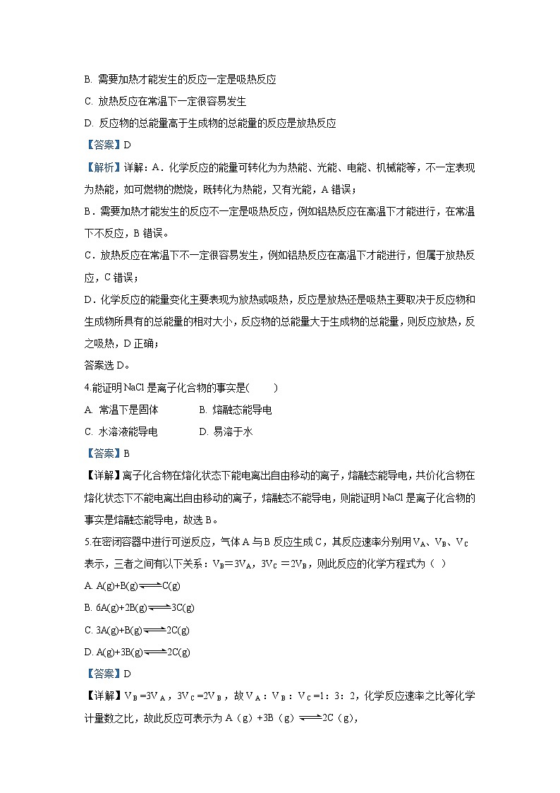 【化学】新疆兵团第二师华山中学2018-2019学年高一下学期第一次调研试卷（解析版）第2页