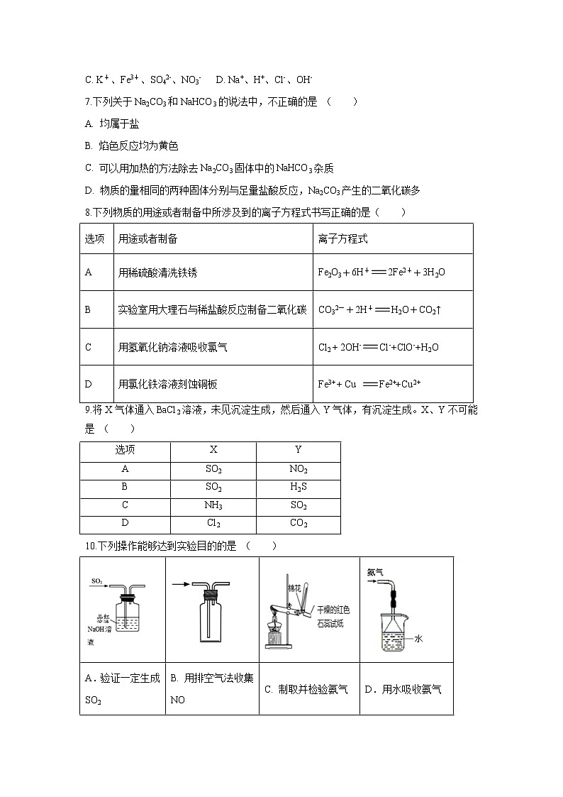 【化学】四川省成都外国语学校2018-2019学年高一下学期入学考试试卷02