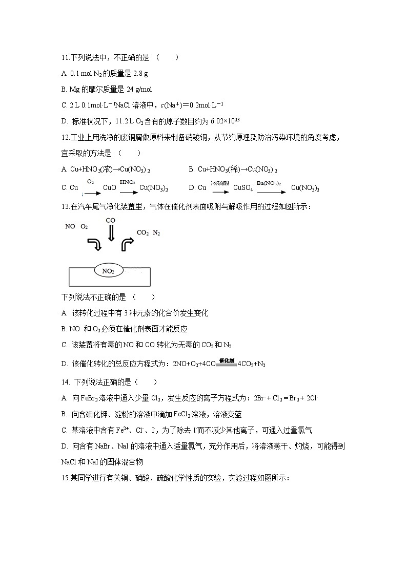 【化学】四川省成都外国语学校2018-2019学年高一下学期入学考试试卷03