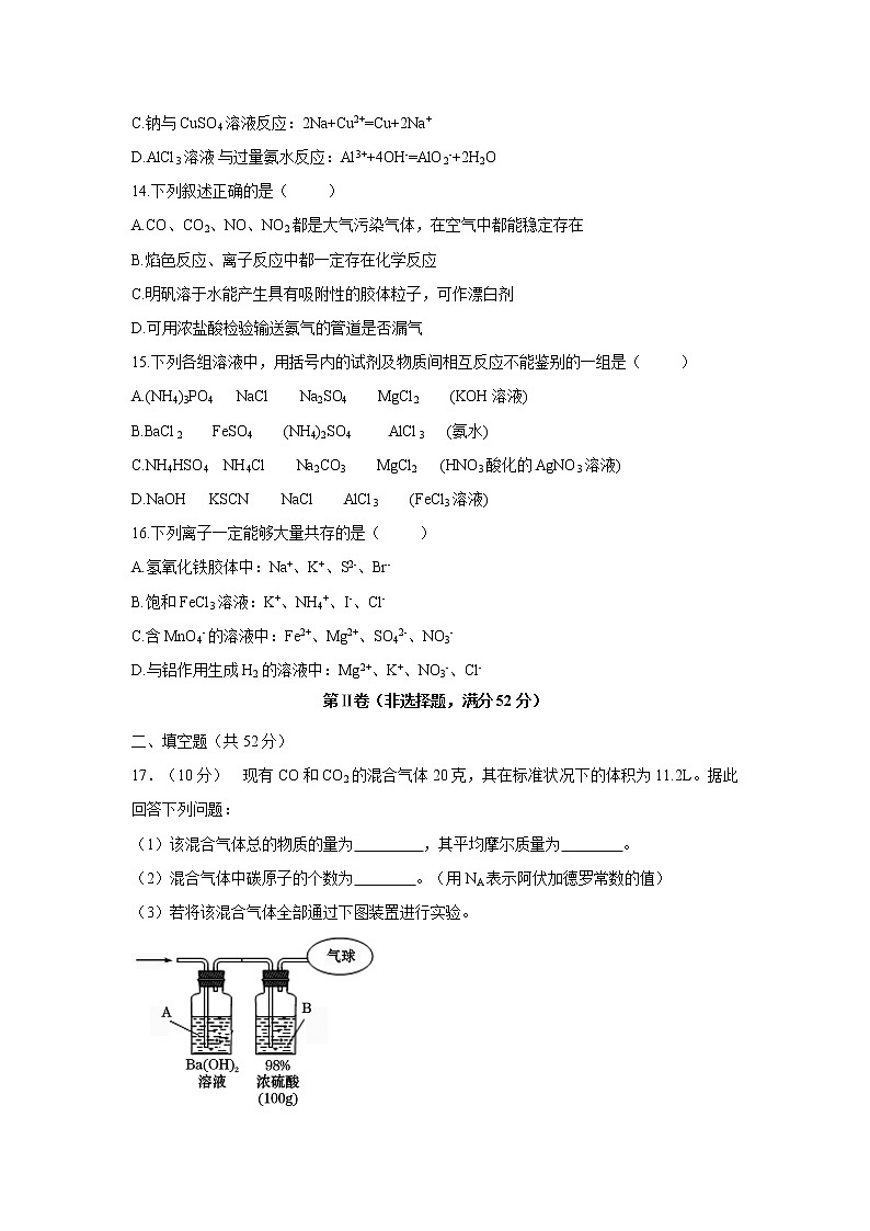 【化学】四川省叙州区第一中学2018-2019学年高一下学期开学考试试题03