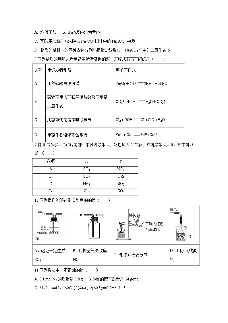 【化学】四川省成都石室中学2018-2019学年高一下学期入学考试试卷02