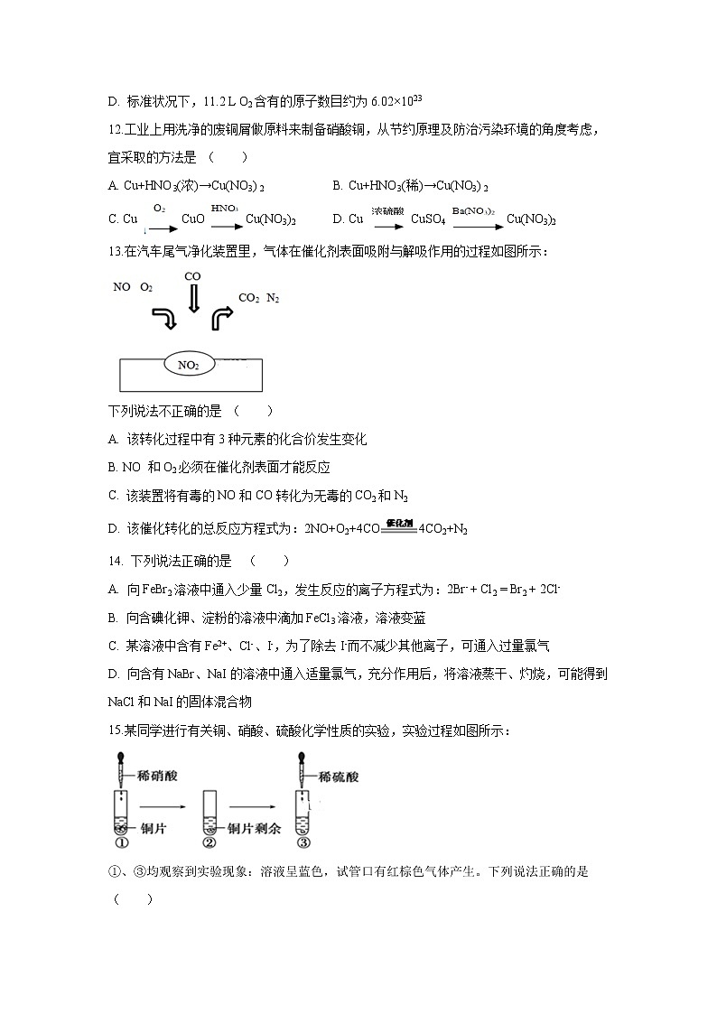 【化学】四川省成都石室中学2018-2019学年高一下学期入学考试试卷03
